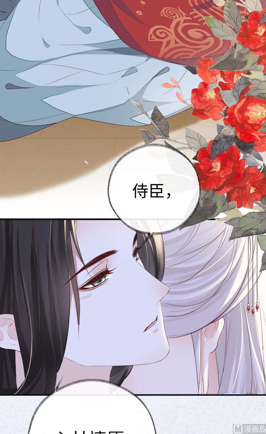 太后裙下臣23话 再无退路