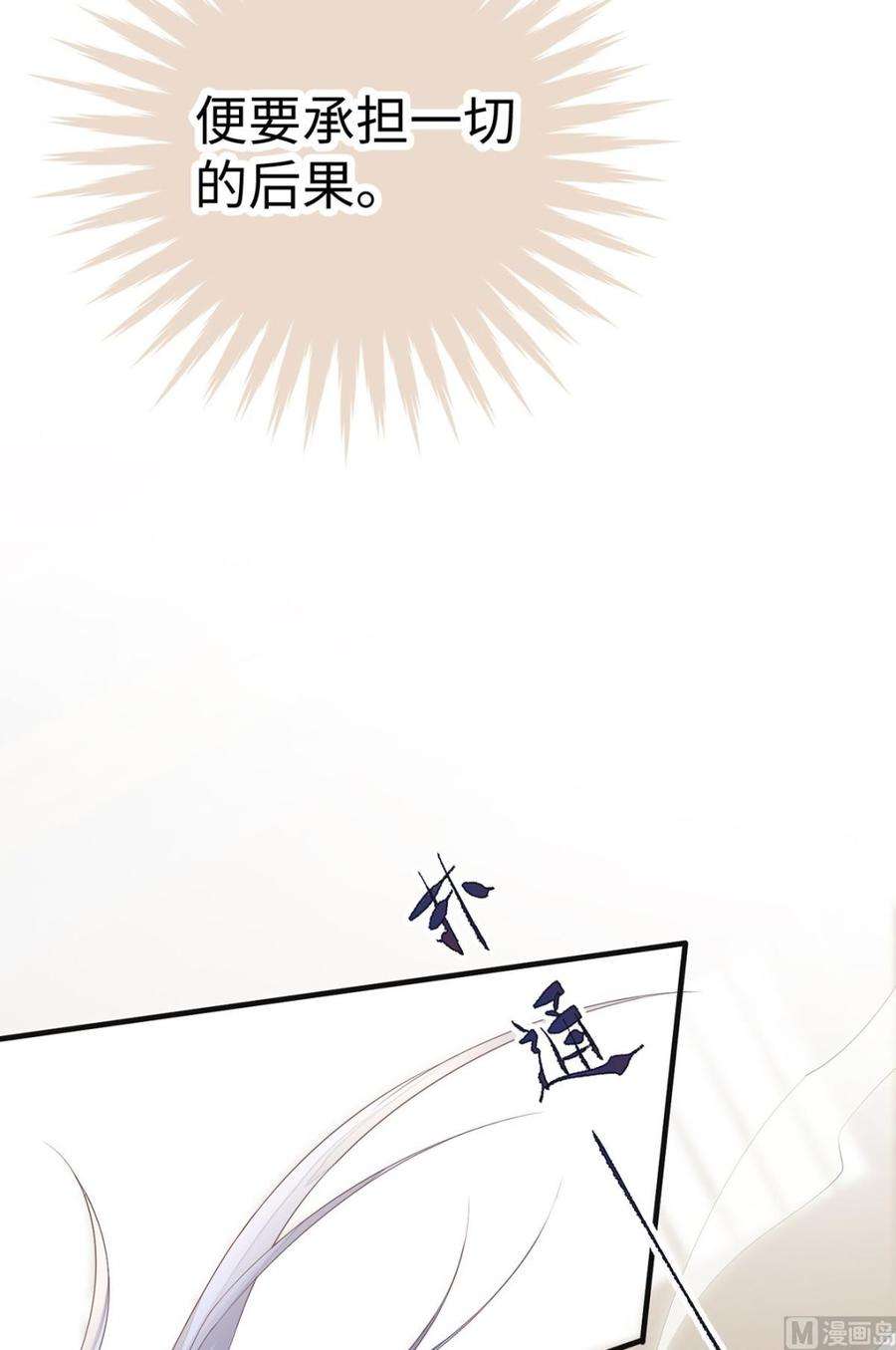 太后裙下臣23话 再无退路