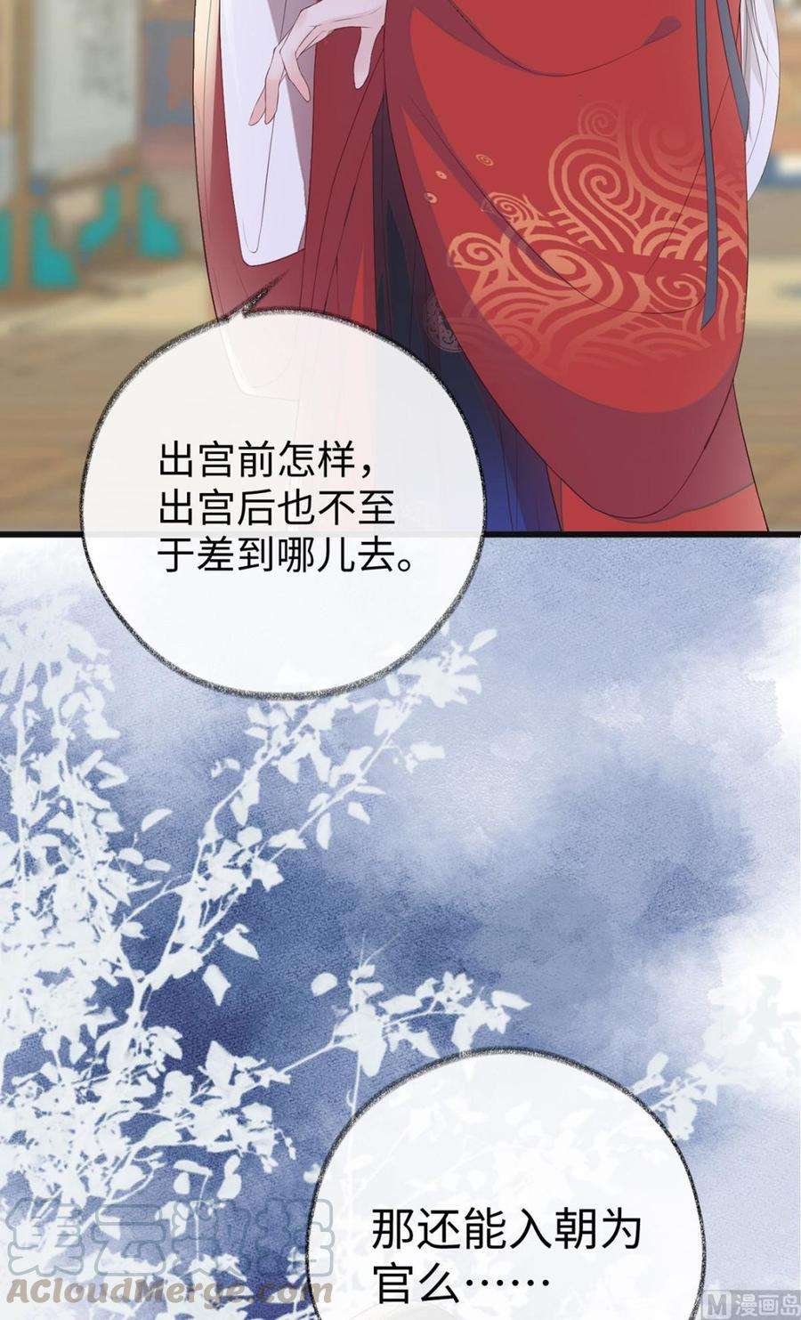 太后裙下臣23话 再无退路