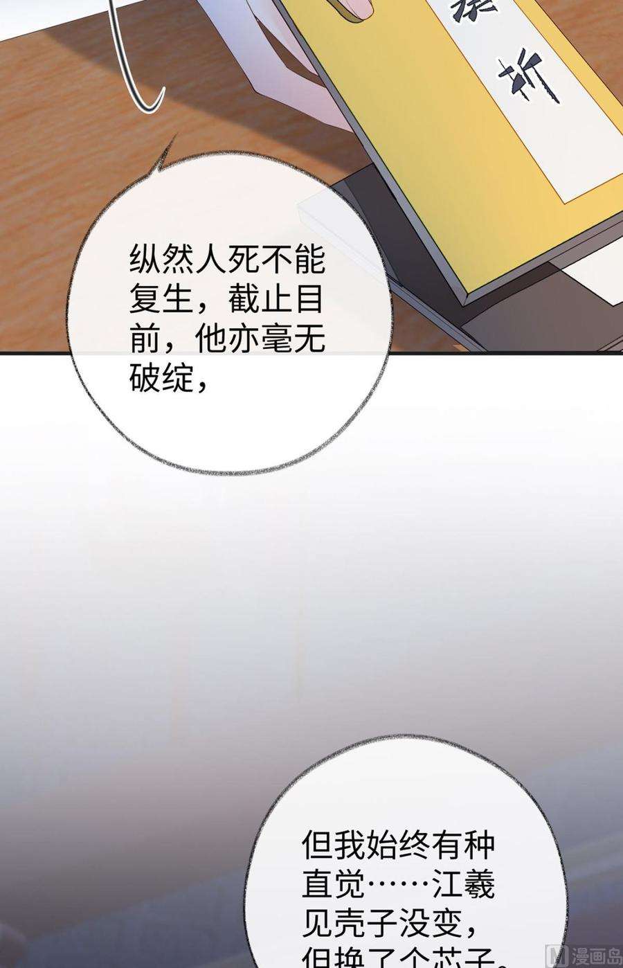太后裙下臣25话 弟弟登场