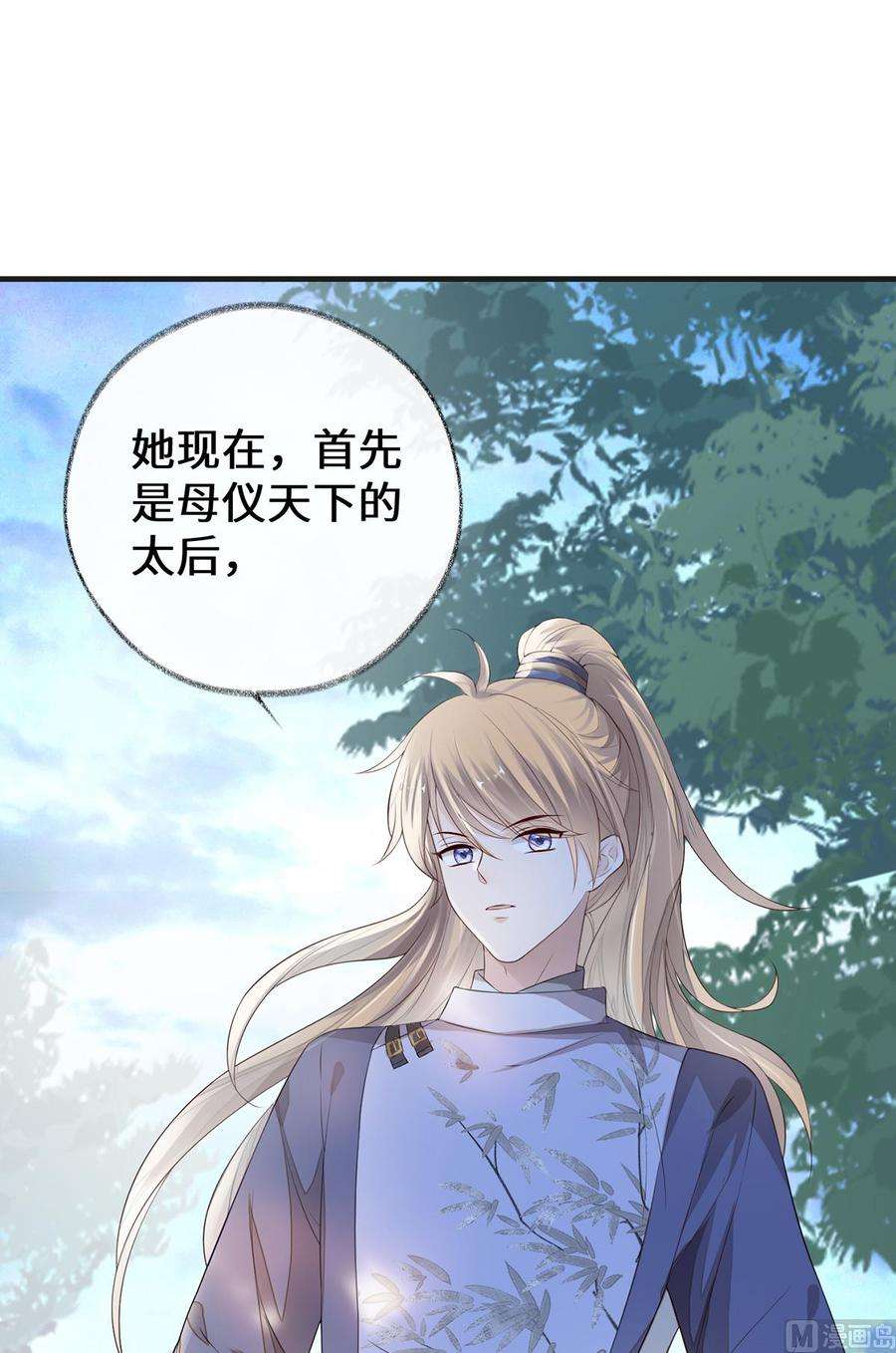 太后裙下臣25话 弟弟登场