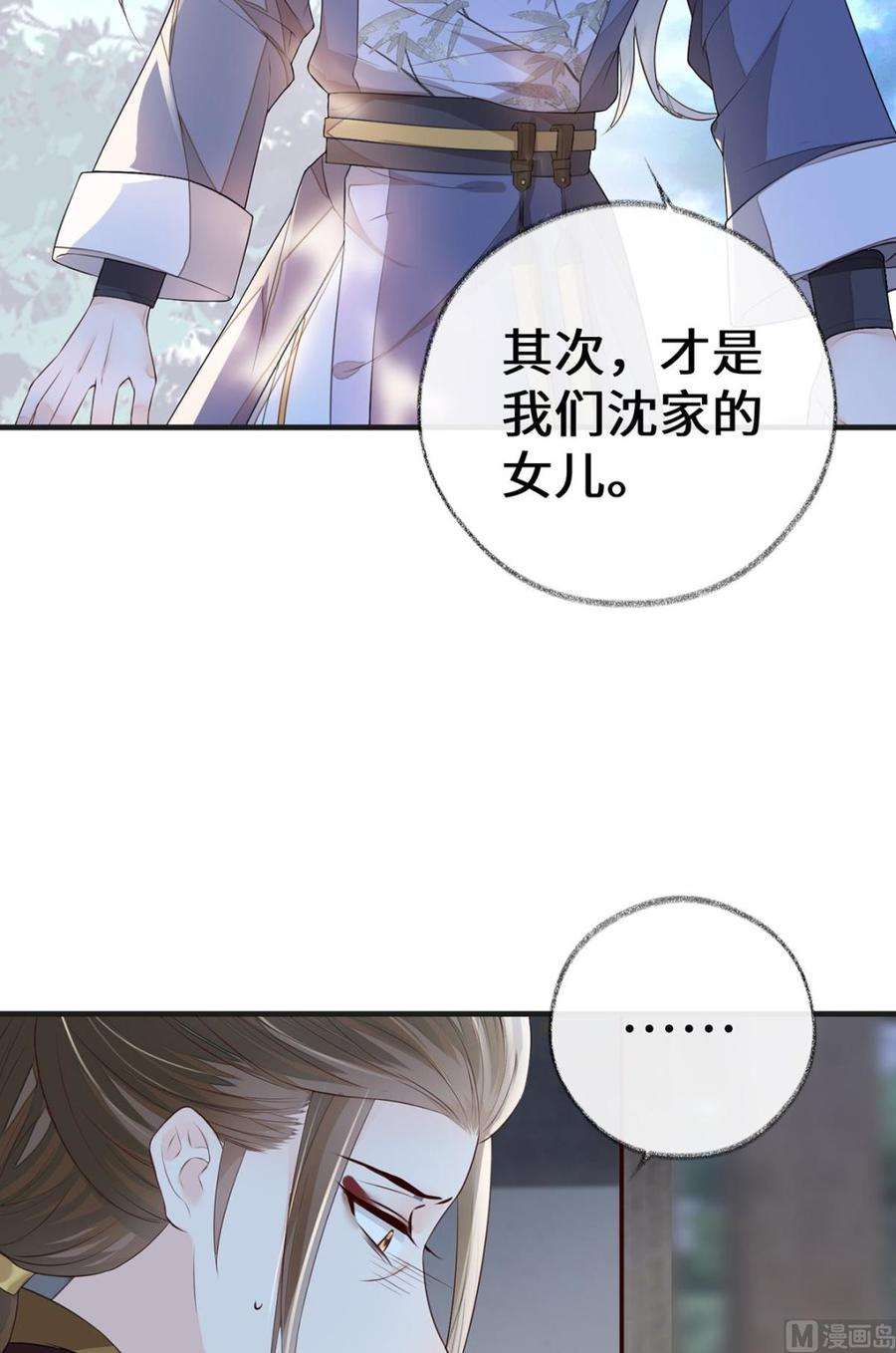 太后裙下臣25话 弟弟登场
