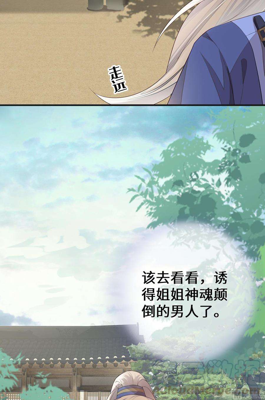 太后裙下臣25话 弟弟登场