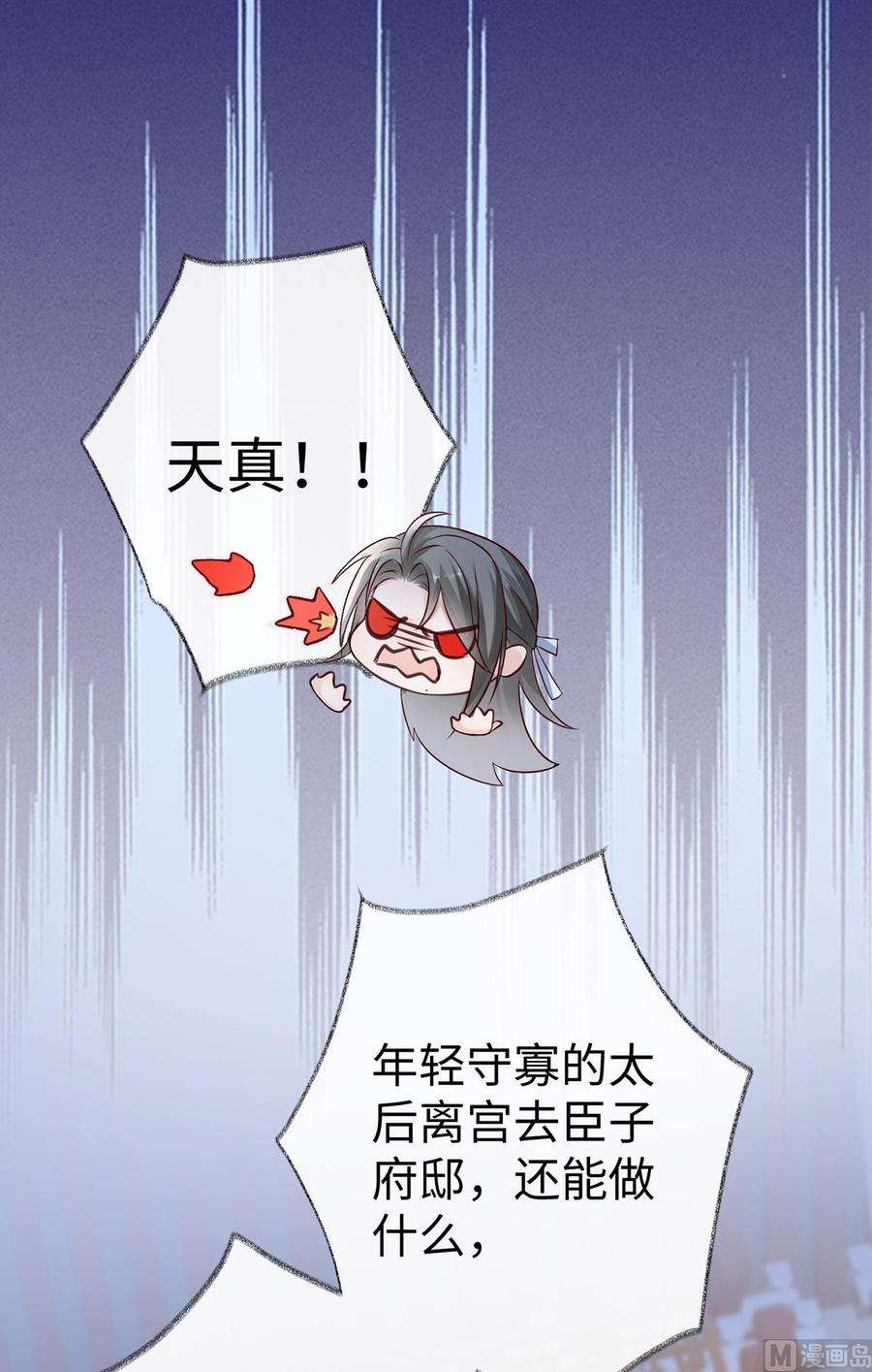 太后裙下臣26话 好个心机婊