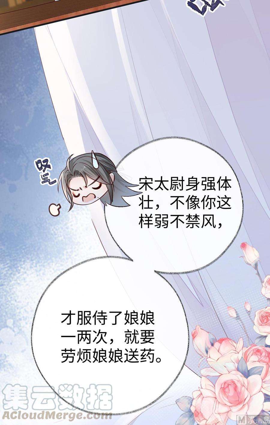 太后裙下臣26话 好个心机婊
