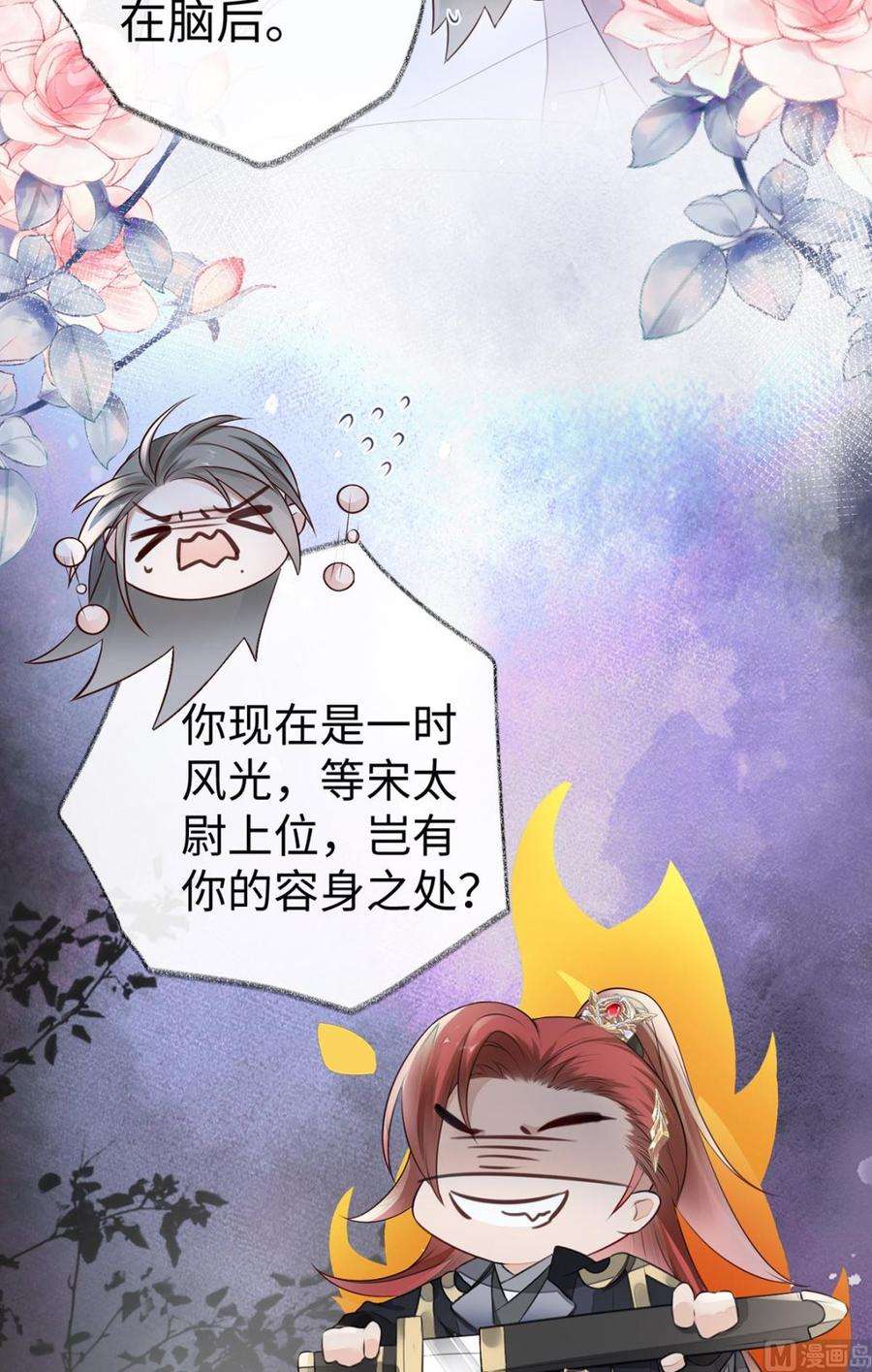 太后裙下臣26话 好个心机婊