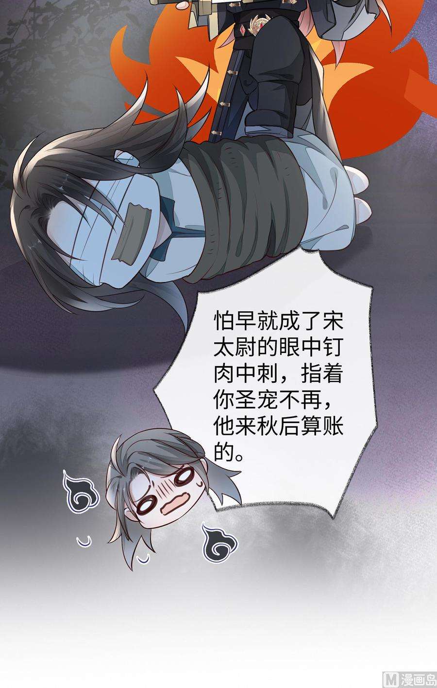 太后裙下臣26话 好个心机婊