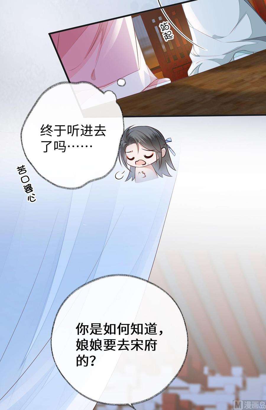 太后裙下臣26话 好个心机婊