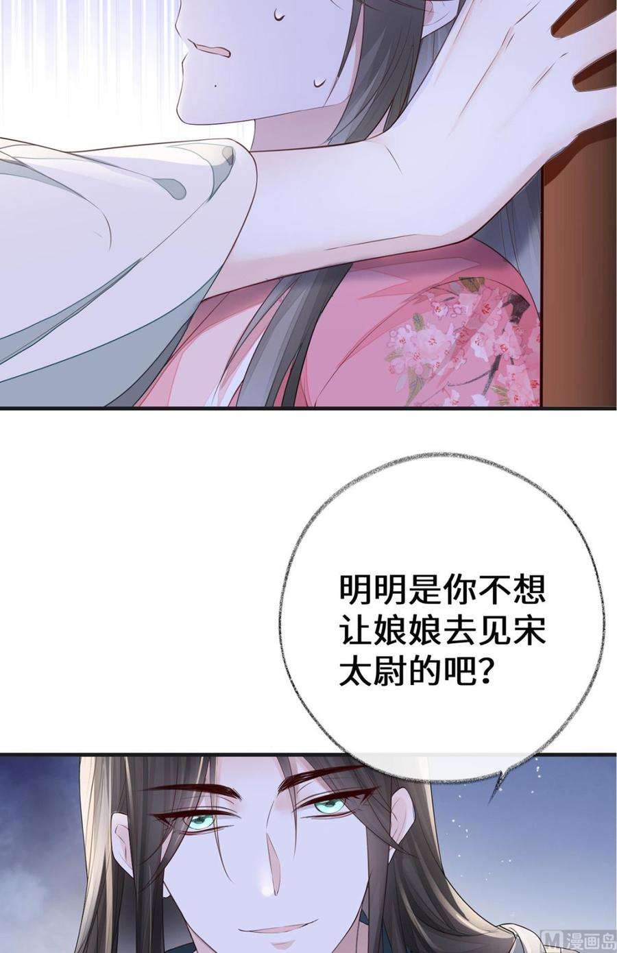 太后裙下臣26话 好个心机婊
