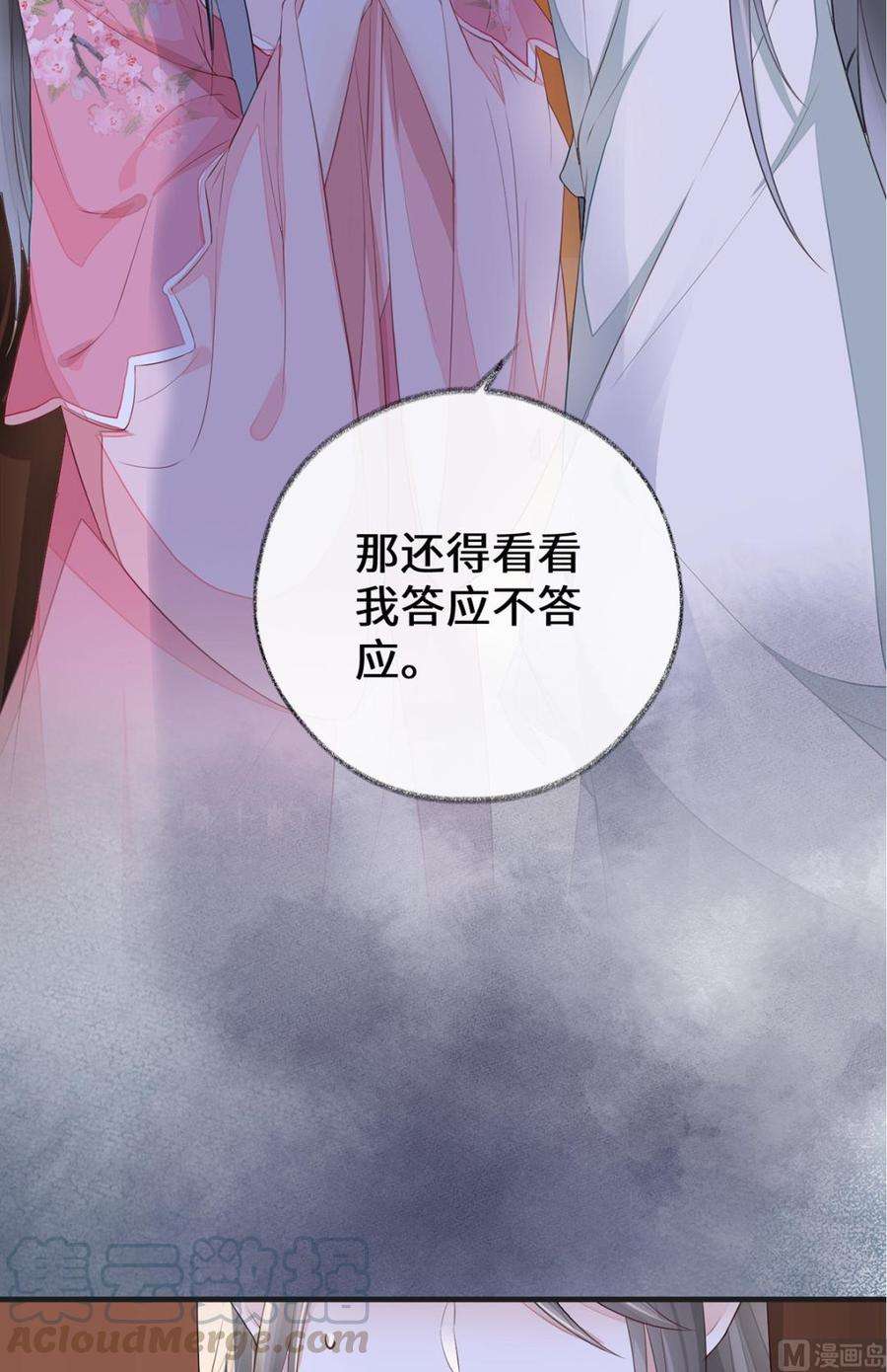 太后裙下臣26话 好个心机婊