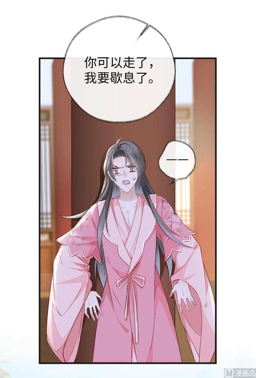 太后裙下臣26话 好个心机婊