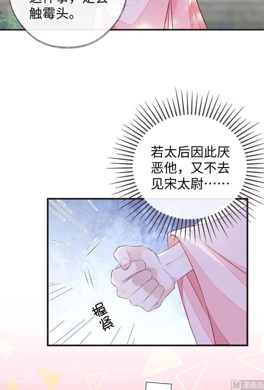 太后裙下臣26话 好个心机婊