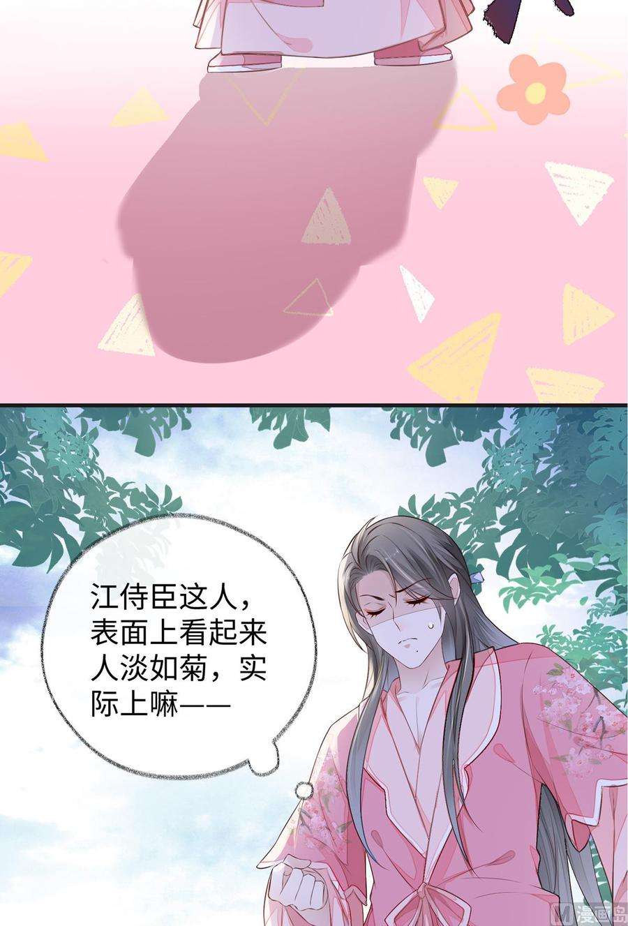 太后裙下臣26话 好个心机婊