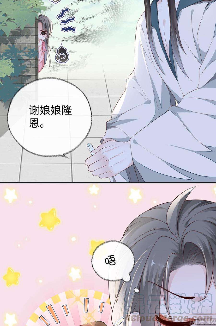 太后裙下臣26话 好个心机婊