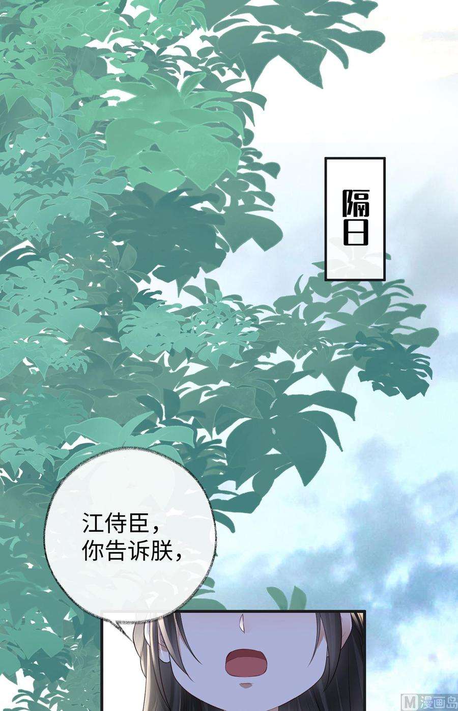 太后裙下臣26话 好个心机婊