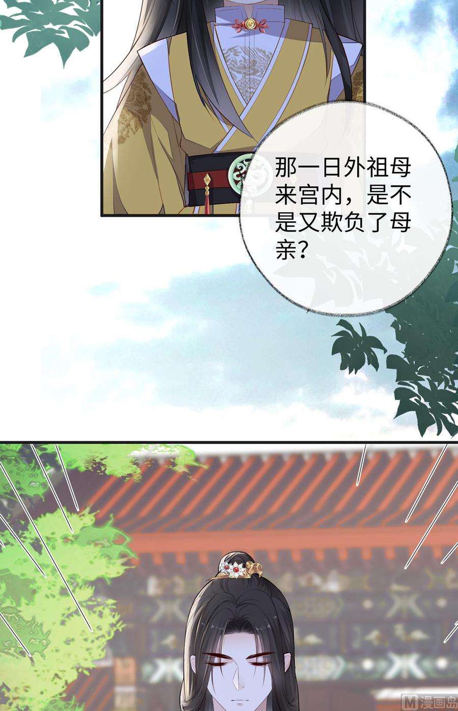 太后裙下臣26话 好个心机婊