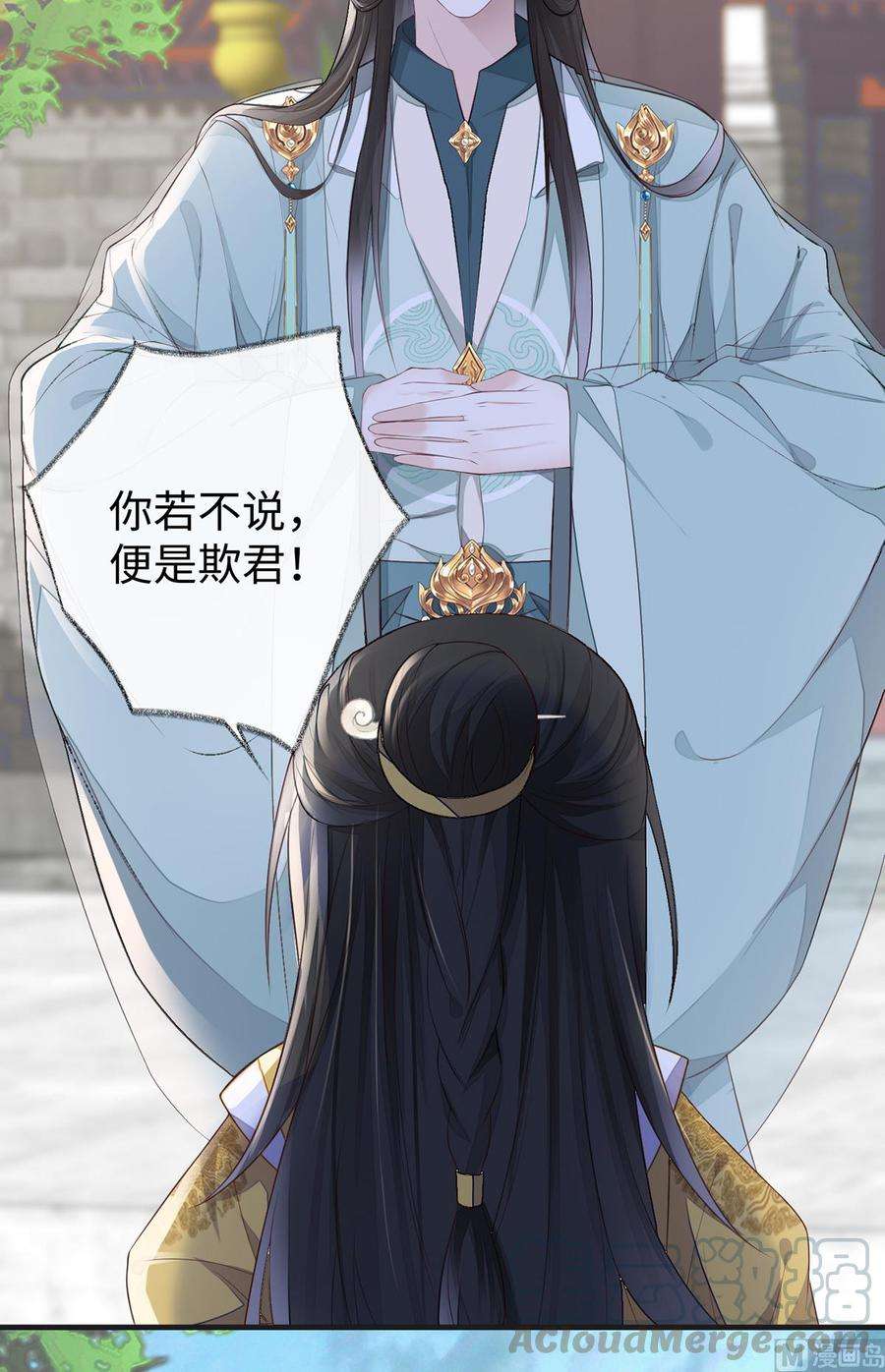 太后裙下臣26话 好个心机婊