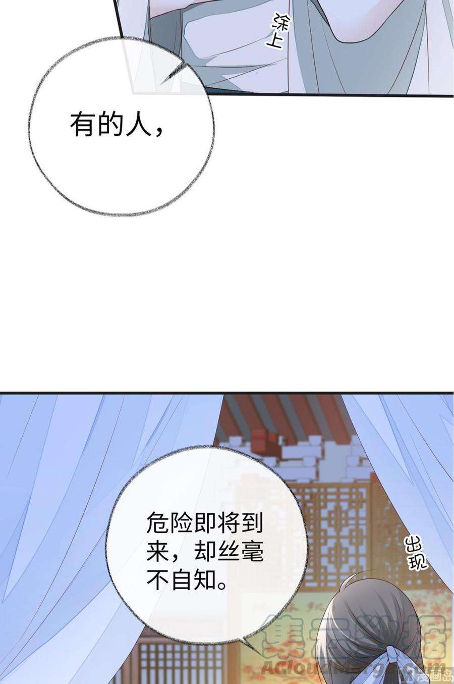太后裙下臣26话 好个心机婊