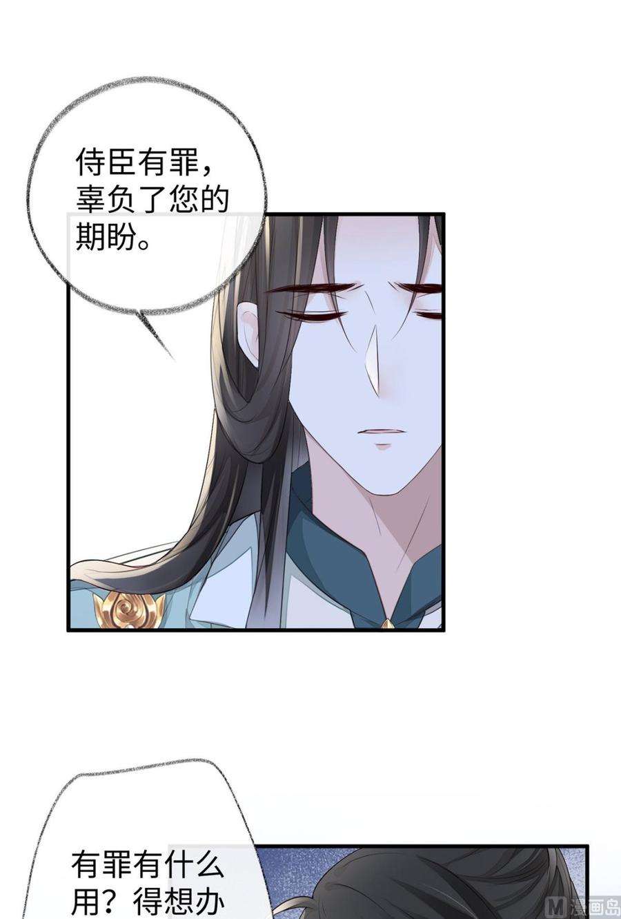 太后裙下臣27话 护你周全
