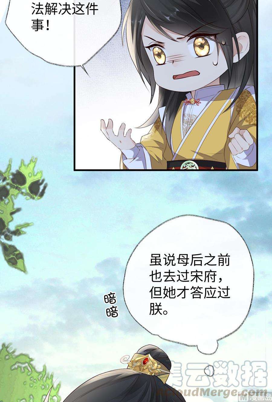 太后裙下臣27话 护你周全