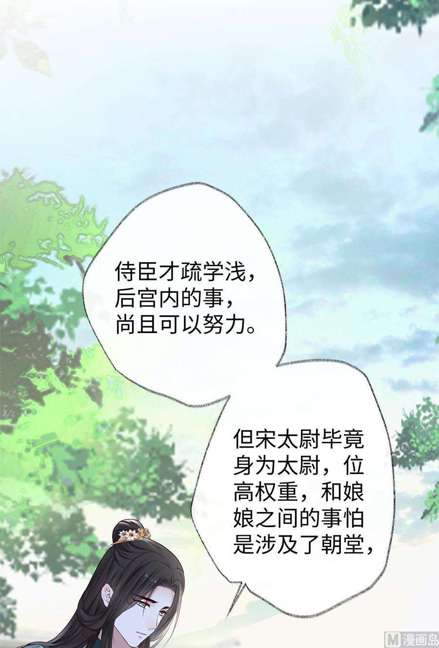 太后裙下臣27话 护你周全