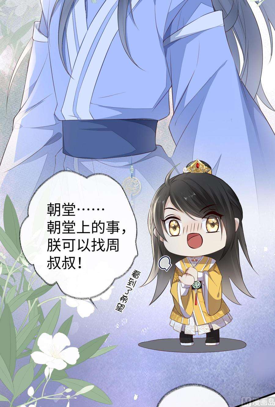 太后裙下臣27话 护你周全