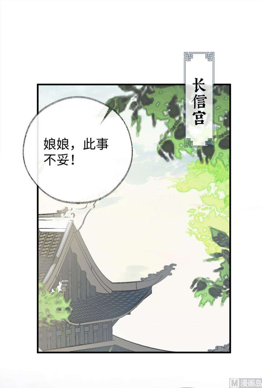 太后裙下臣27话 护你周全
