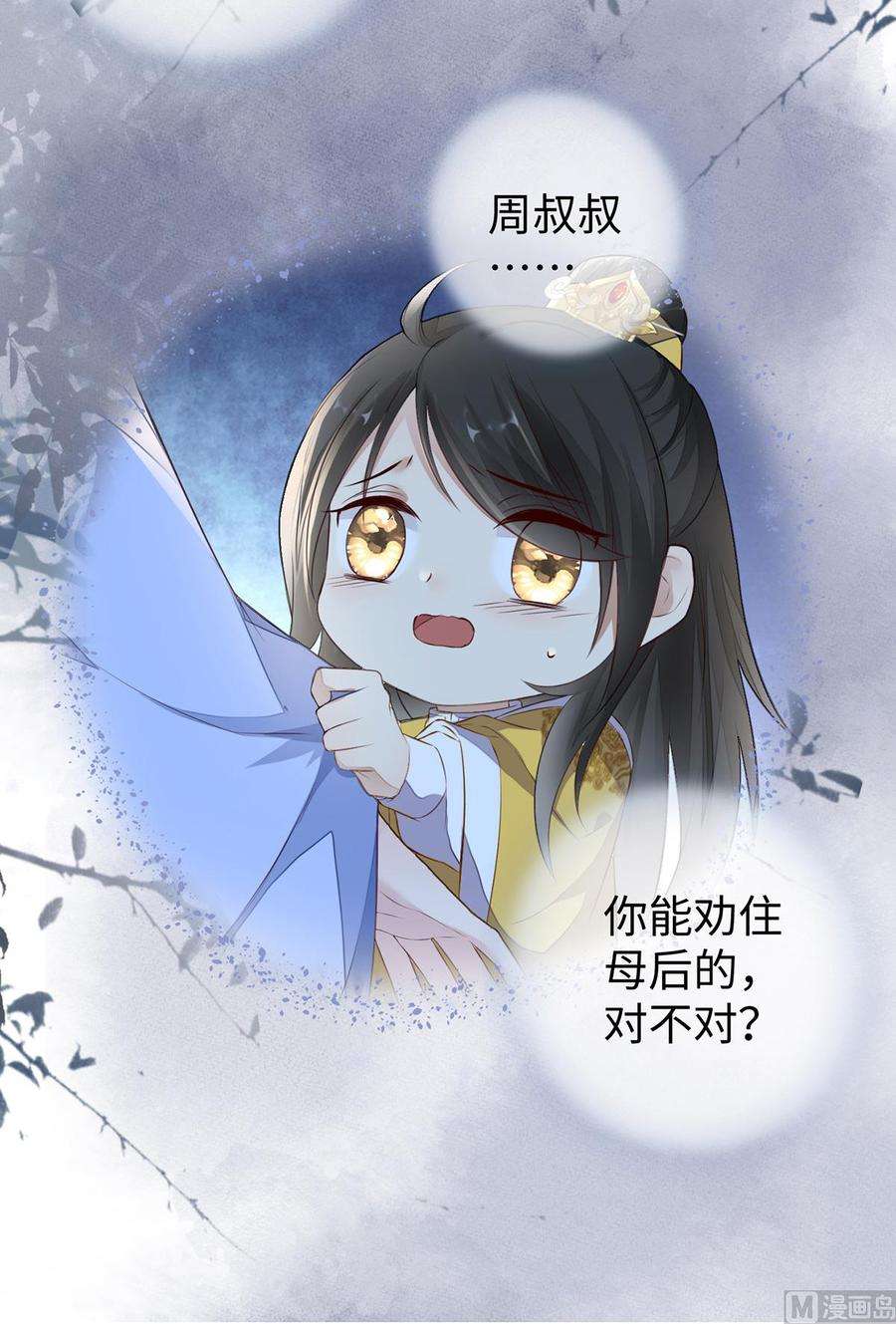 太后裙下臣27话 护你周全