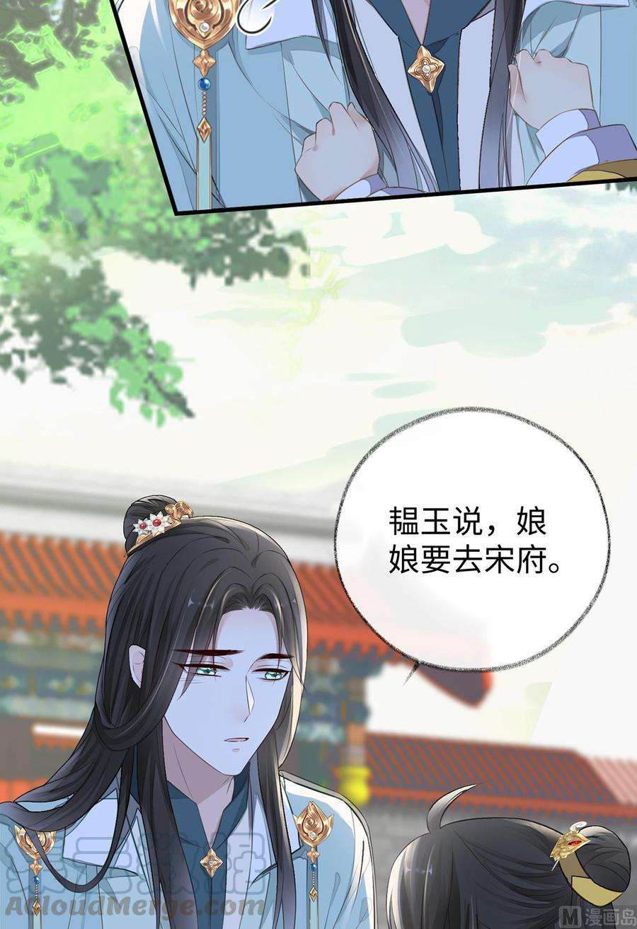 太后裙下臣27话 护你周全