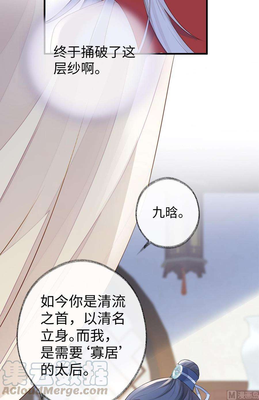 太后裙下臣28话 你失态了