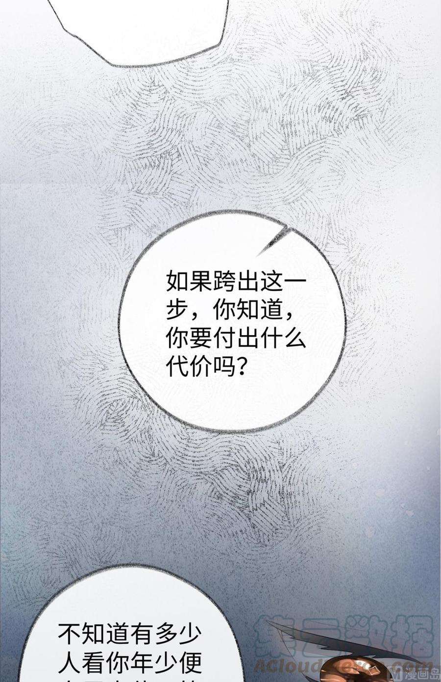 太后裙下臣28话 你失态了
