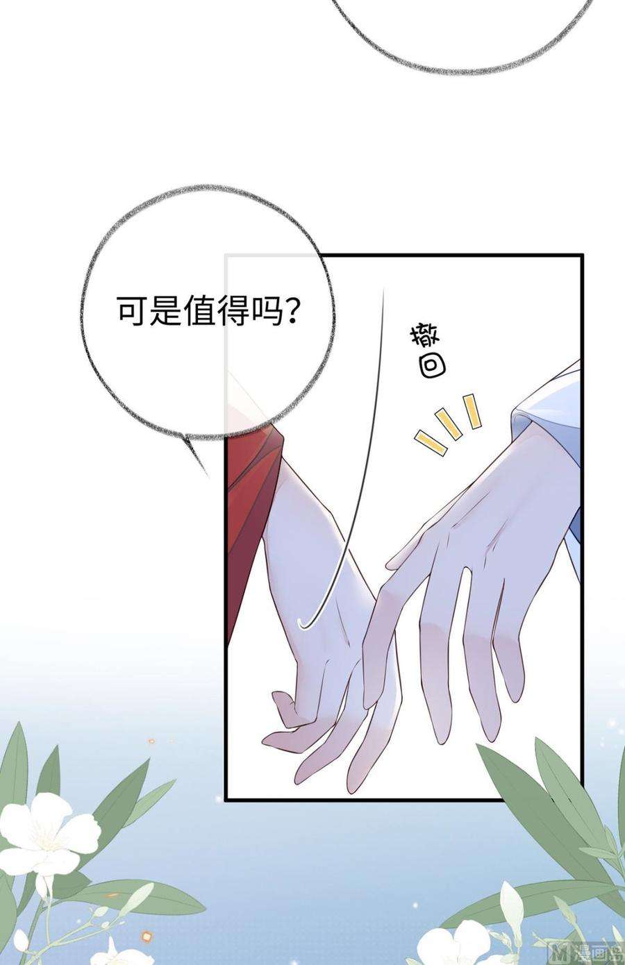太后裙下臣28话 你失态了