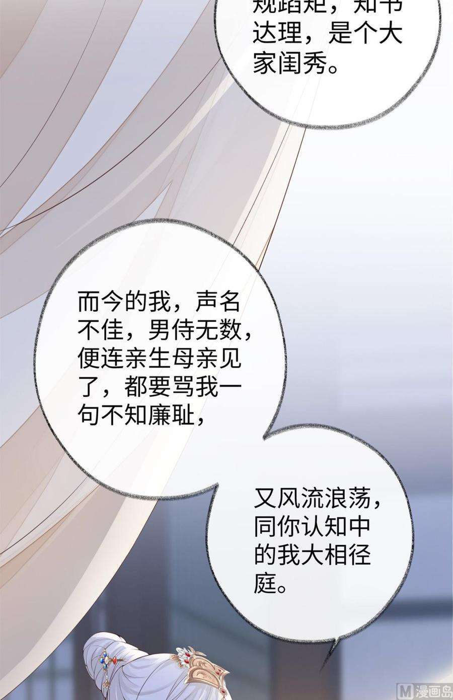 太后裙下臣28话 你失态了