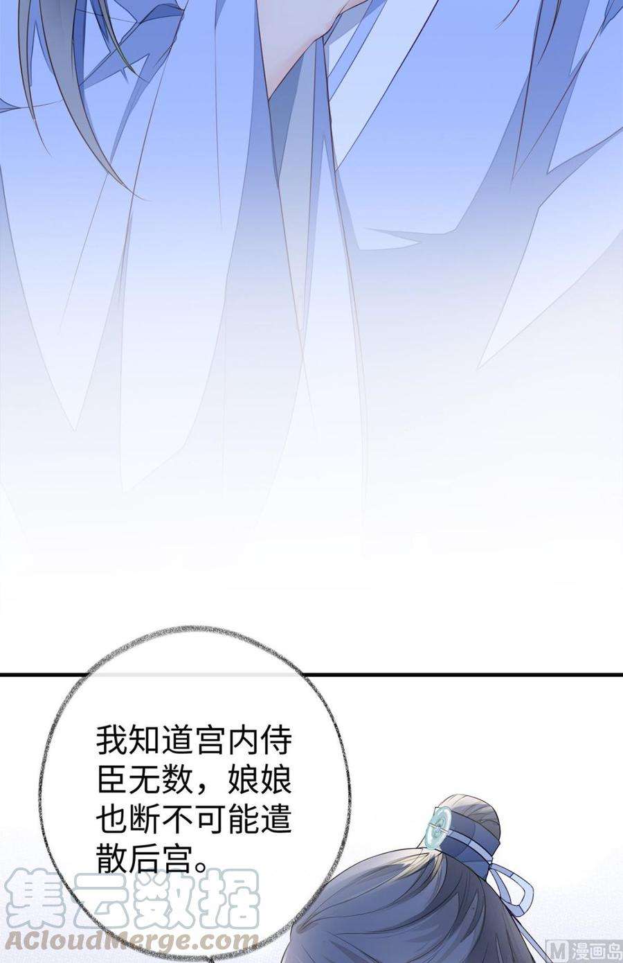 太后裙下臣28话 你失态了