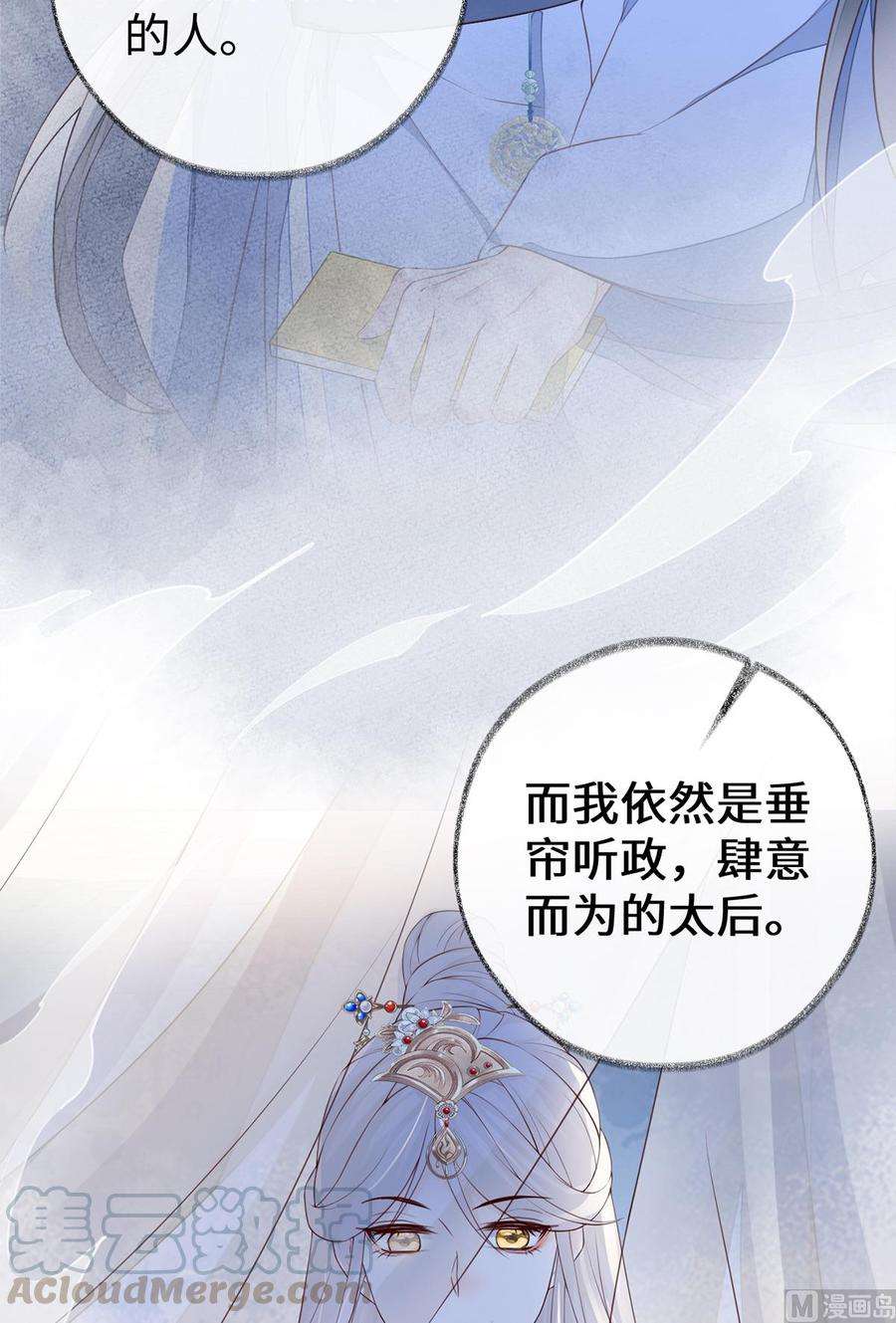 太后裙下臣29话 哀家喜欢顺从的