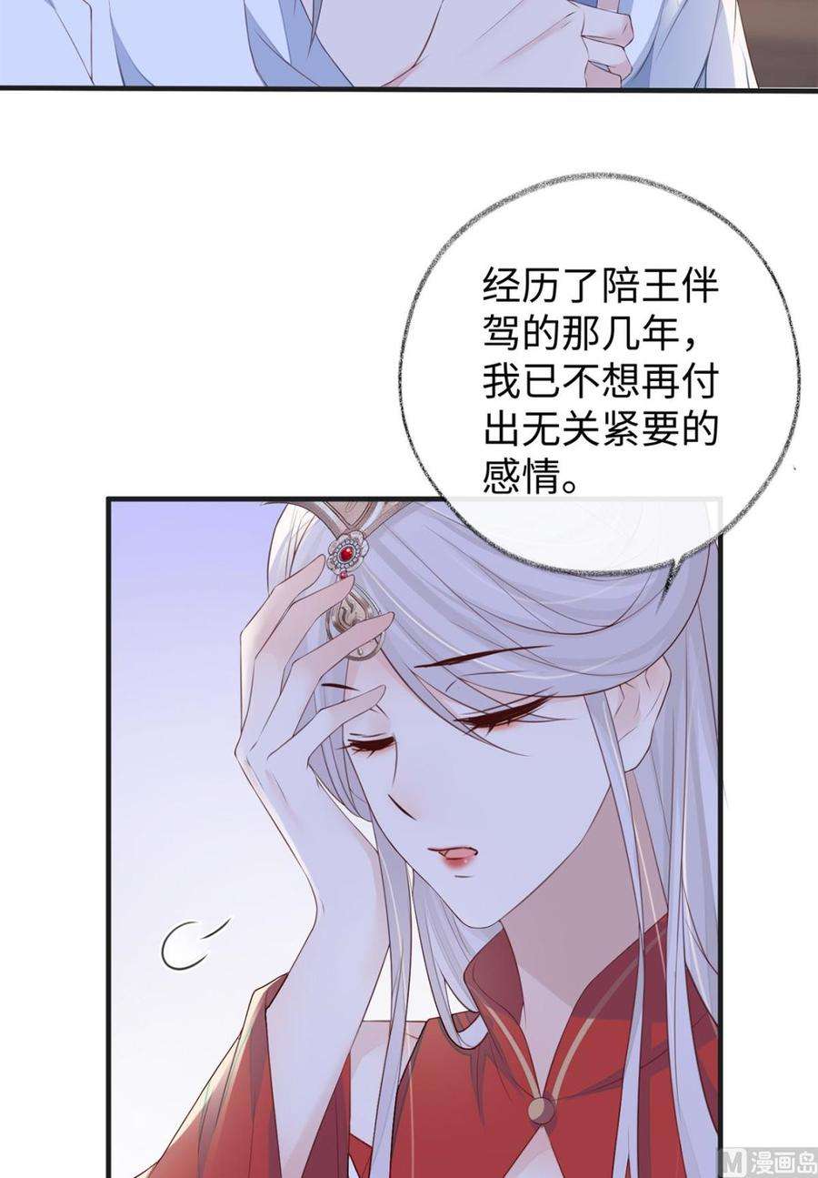 太后裙下臣29话 哀家喜欢顺从的