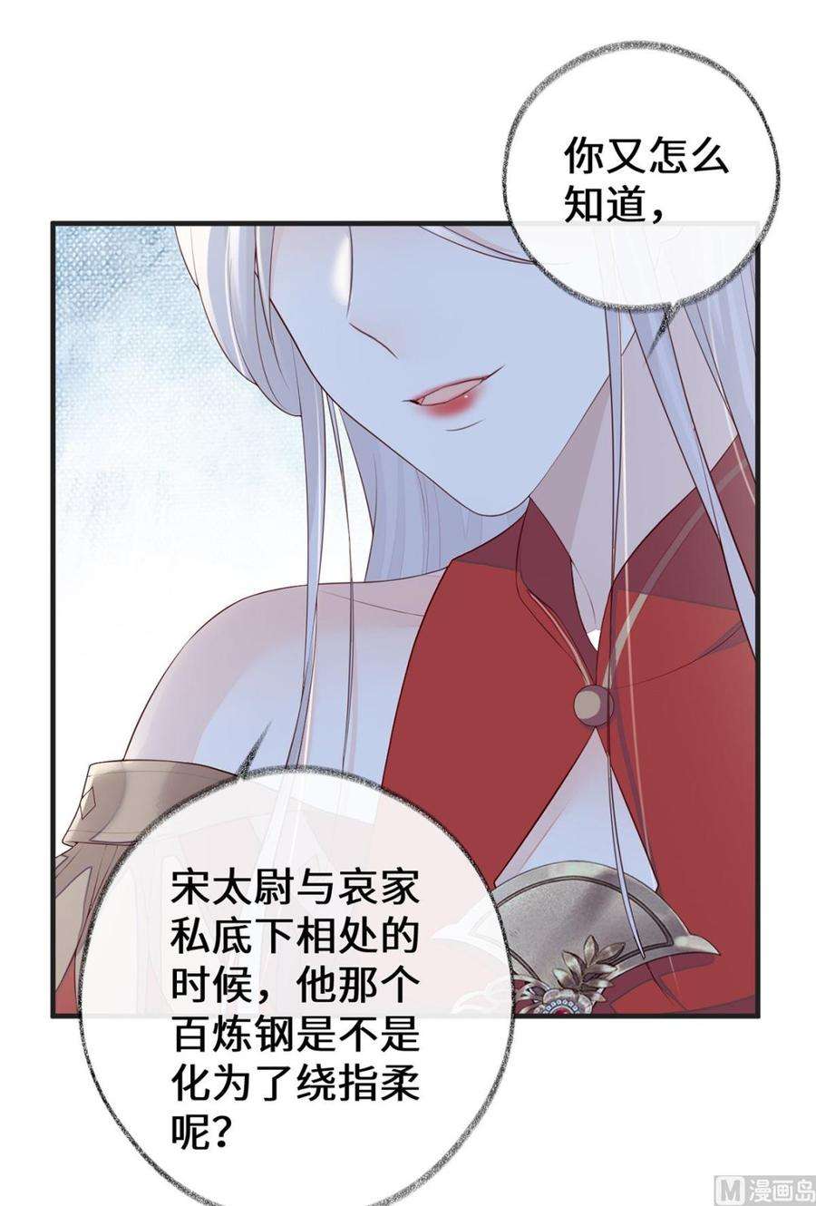 太后裙下臣31话 出卖美色