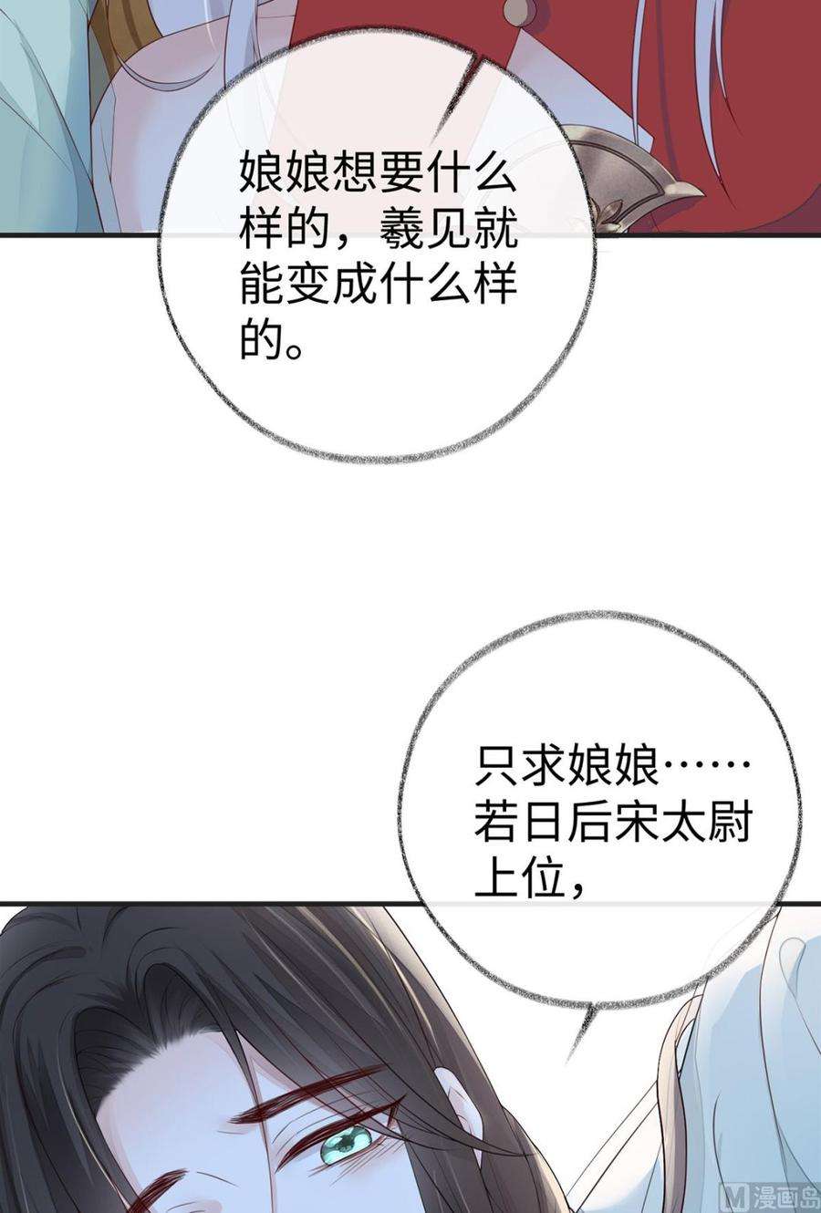 太后裙下臣31话 出卖美色