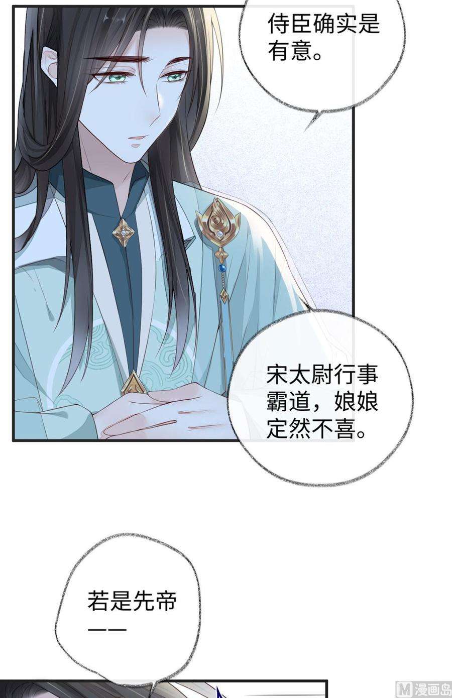 太后裙下臣31话 出卖美色
