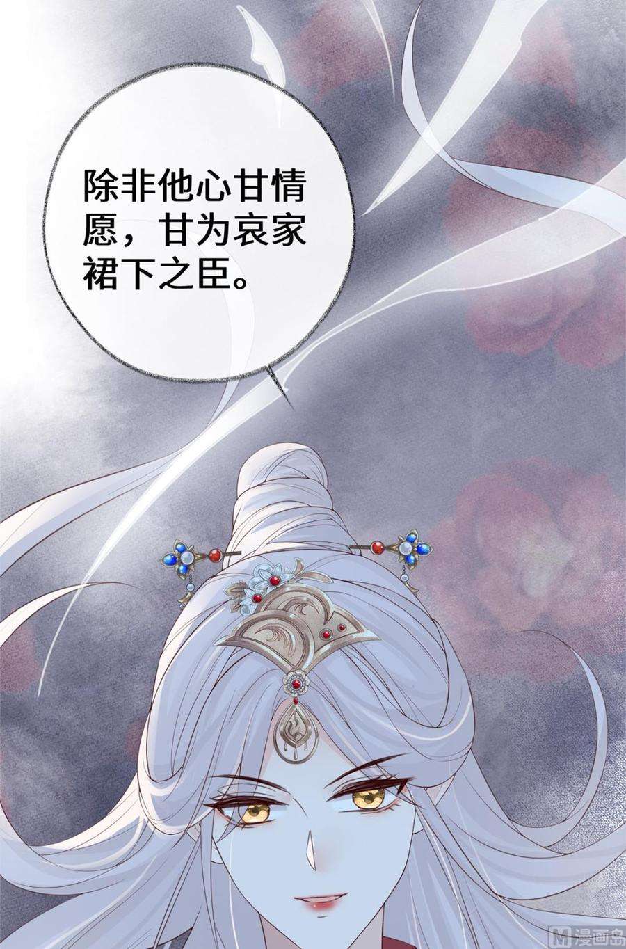 太后裙下臣31话 出卖美色