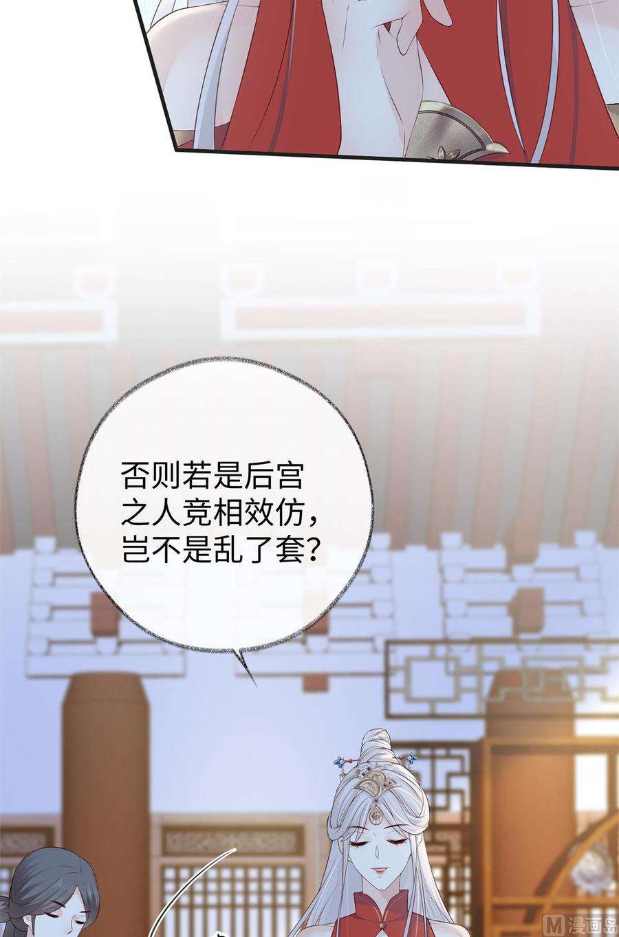 太后裙下臣31话 出卖美色