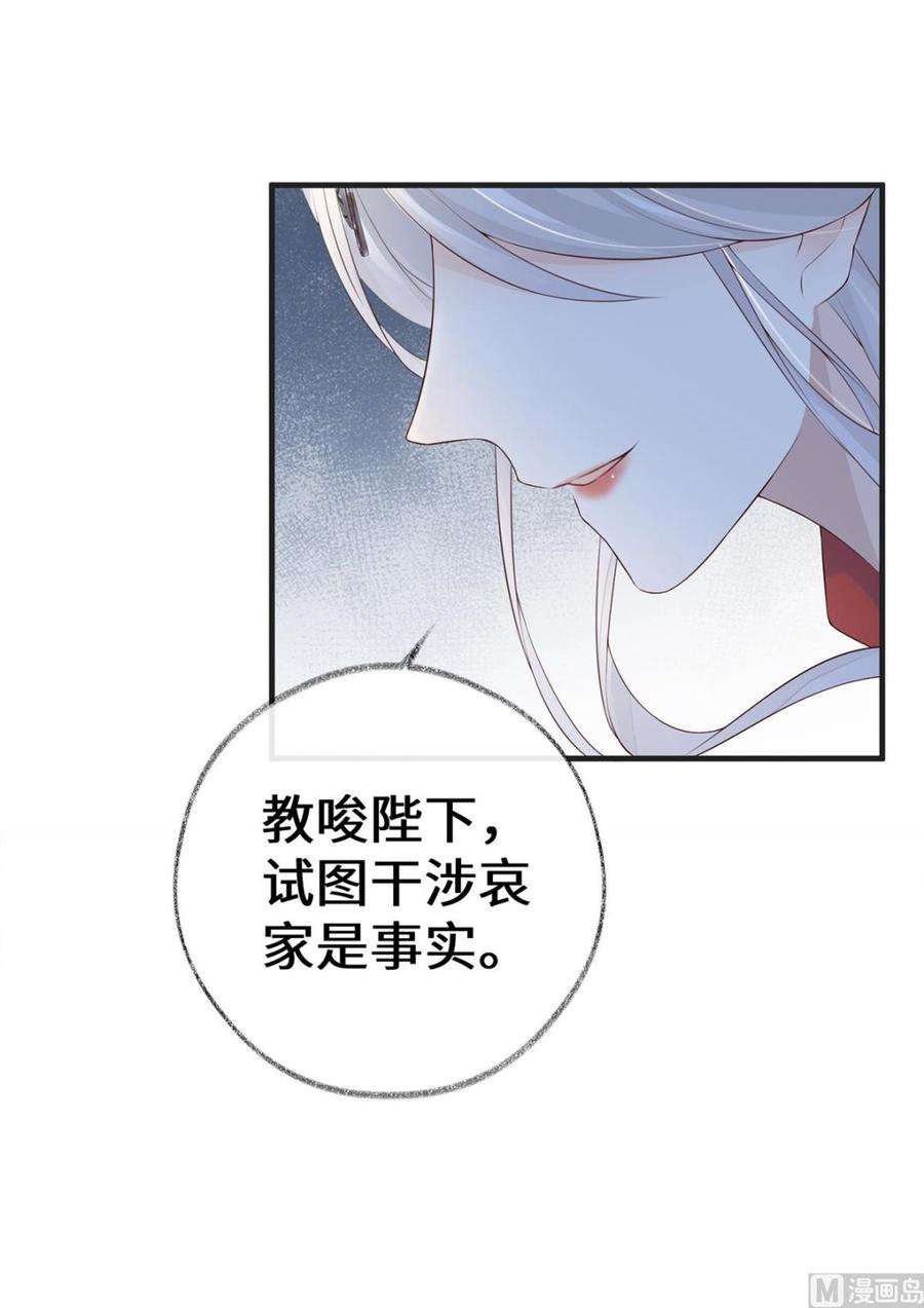 太后裙下臣31话 出卖美色
