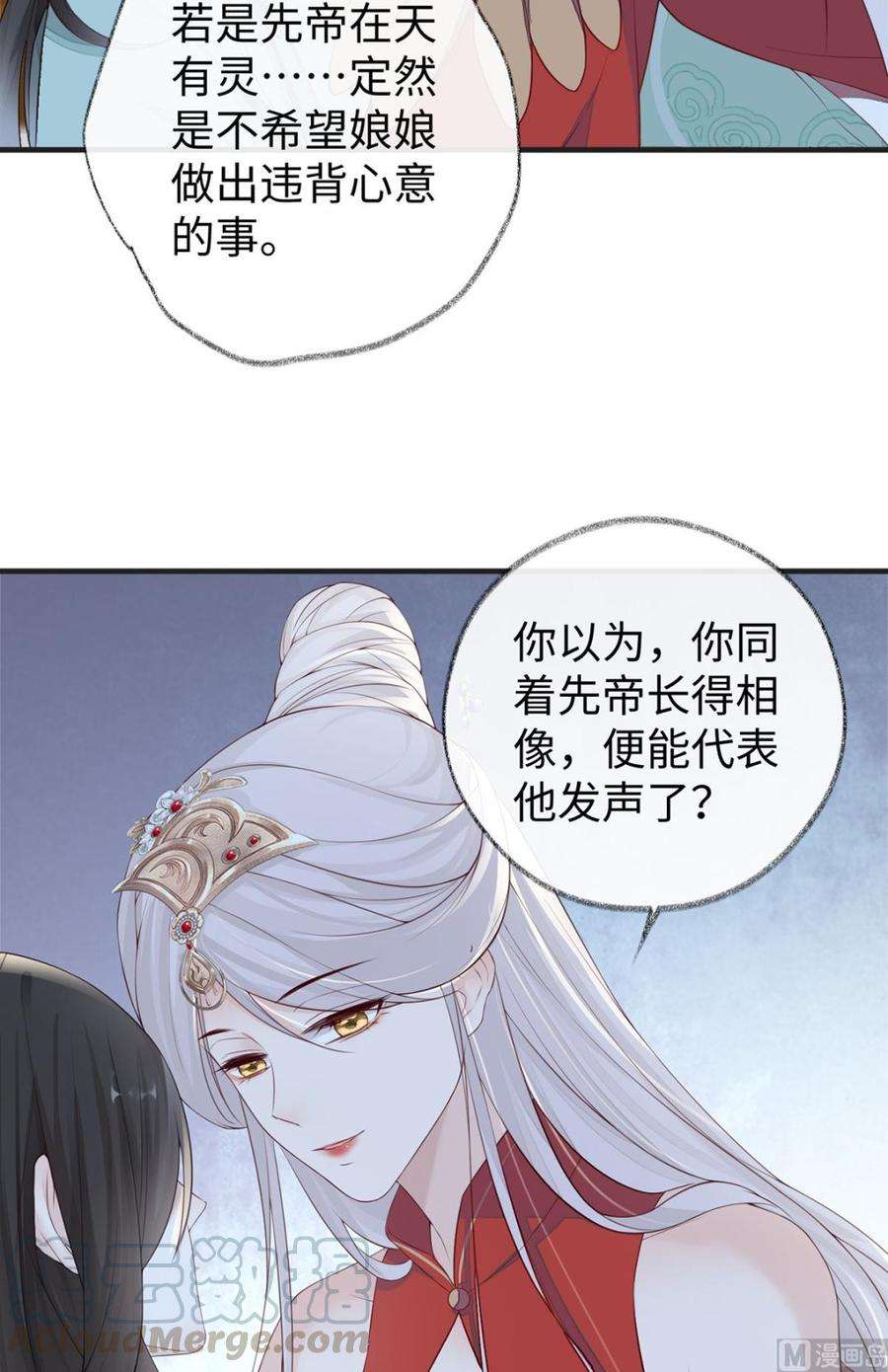 太后裙下臣31话 出卖美色