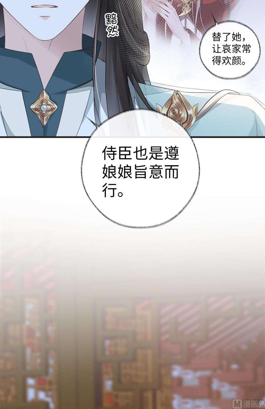太后裙下臣31话 出卖美色