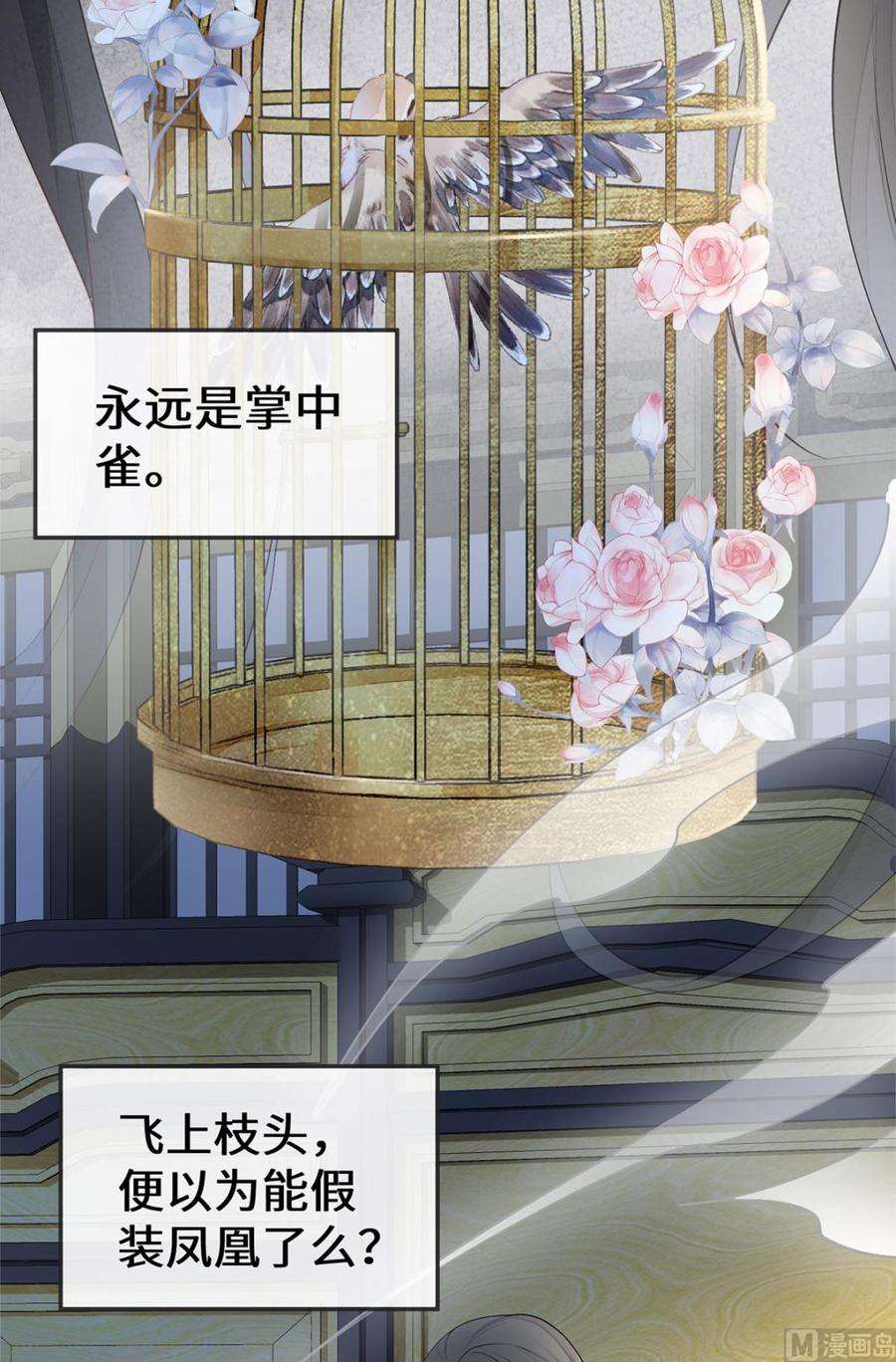 太后裙下臣32话 惩罚