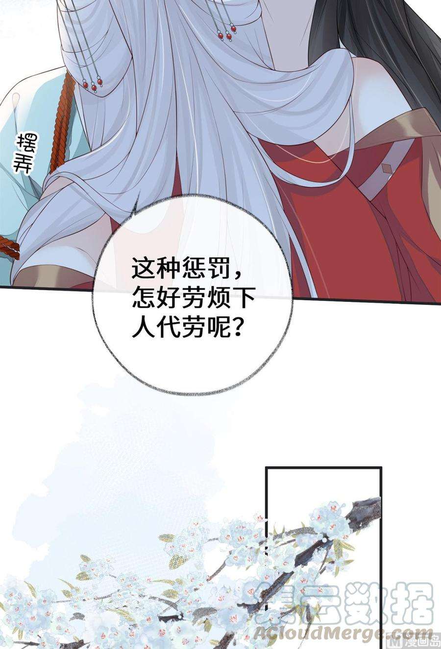 太后裙下臣32话 惩罚