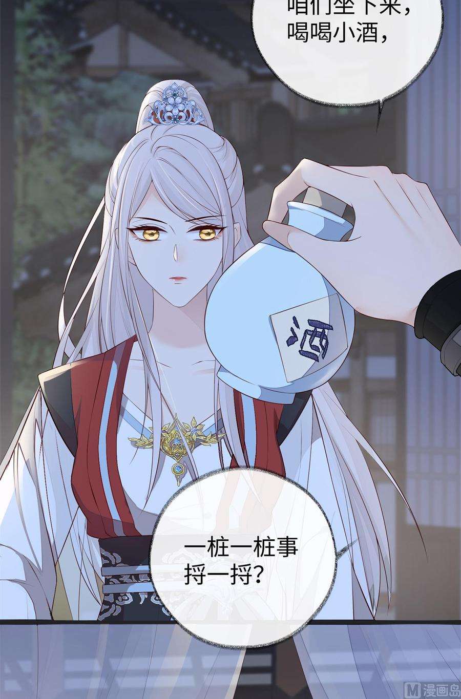 太后裙下臣33话 夜会