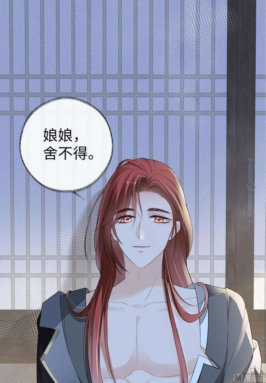 太后裙下臣34话 温柔乡，美人刀