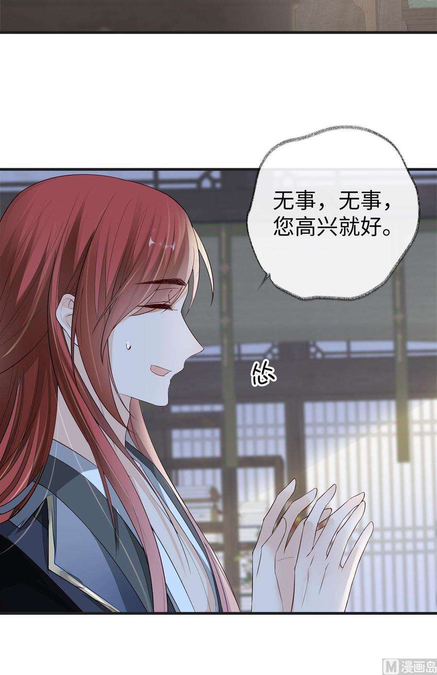 太后裙下臣34话 温柔乡，美人刀