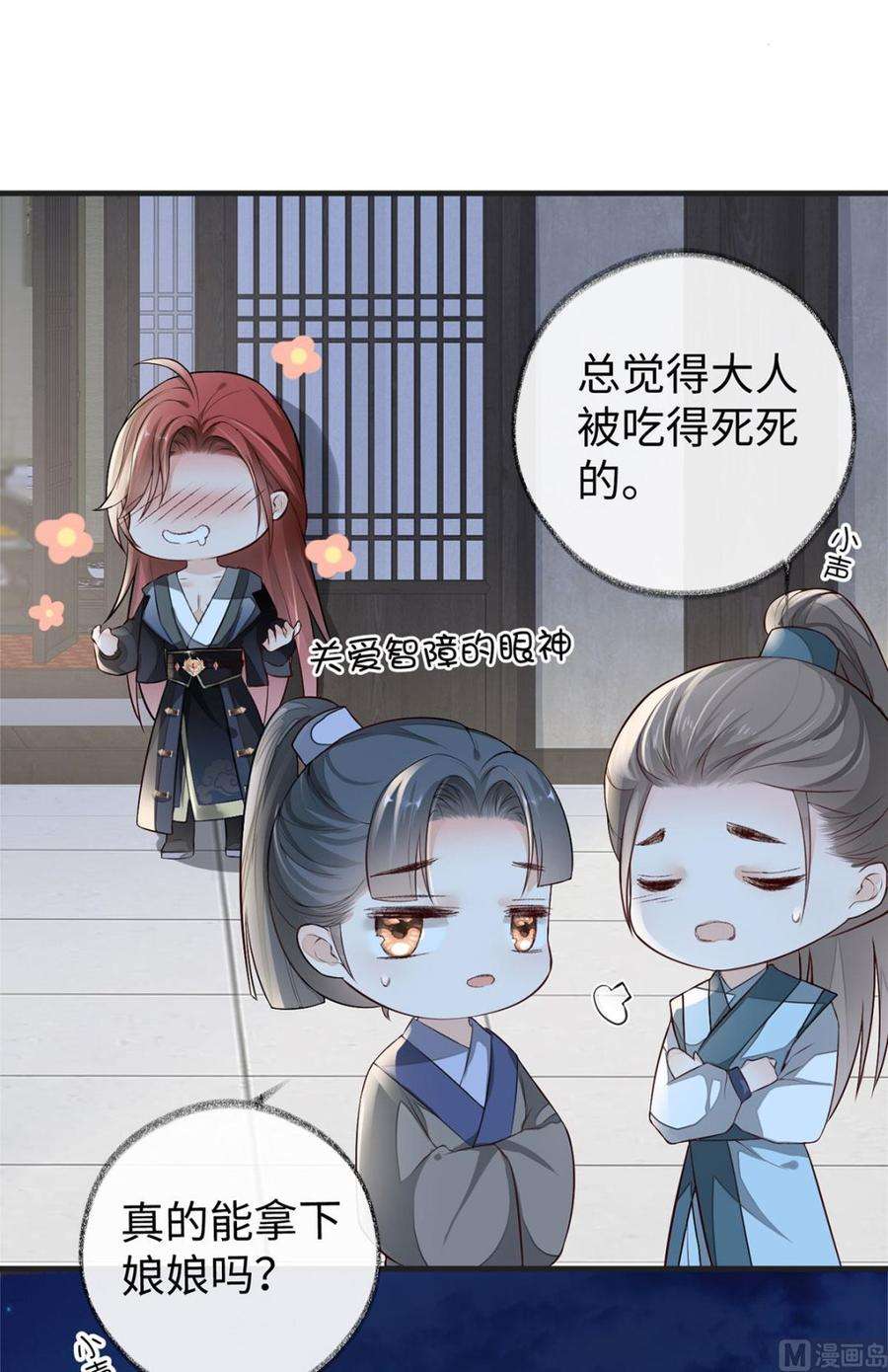 太后裙下臣34话 温柔乡，美人刀